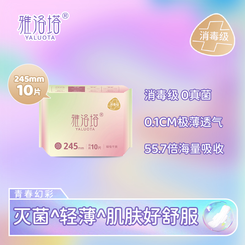 中国高端卫生巾大树云雅洛塔青春幻彩系列245*10
