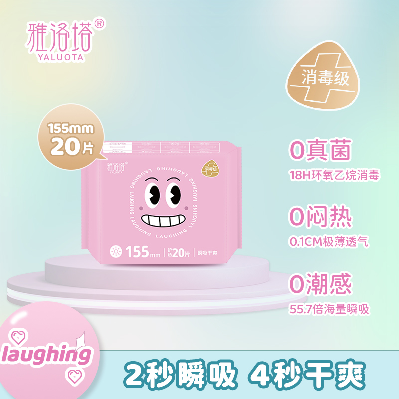 中国高端卫生巾大树云雅洛塔Laughing系列 155*20