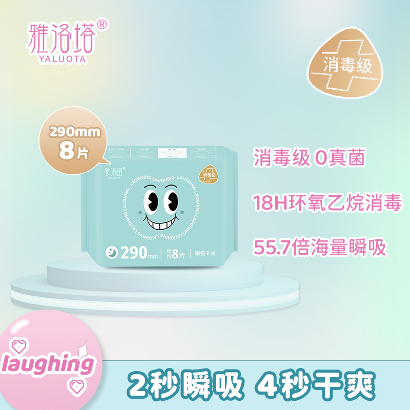 中国高端卫生巾大树云雅洛塔Laughing系列 290*8