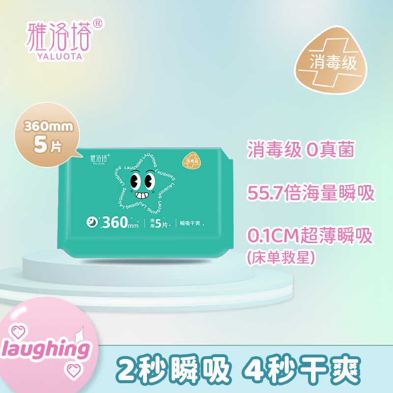 中国高端卫生巾大树云雅洛塔Laughing系列 360*5