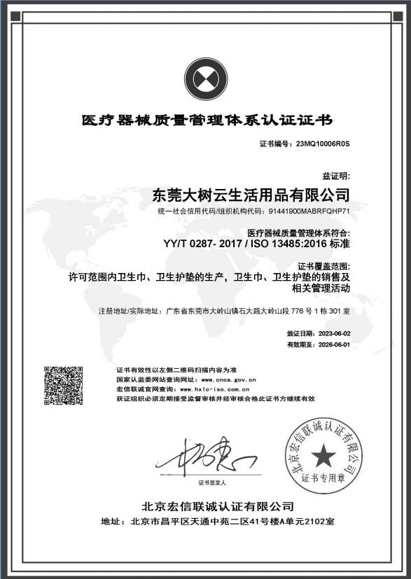 13845医疗器械质量管理体系证书